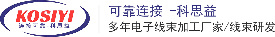 苏州线束加工,昆山线束加工,上海线束加工