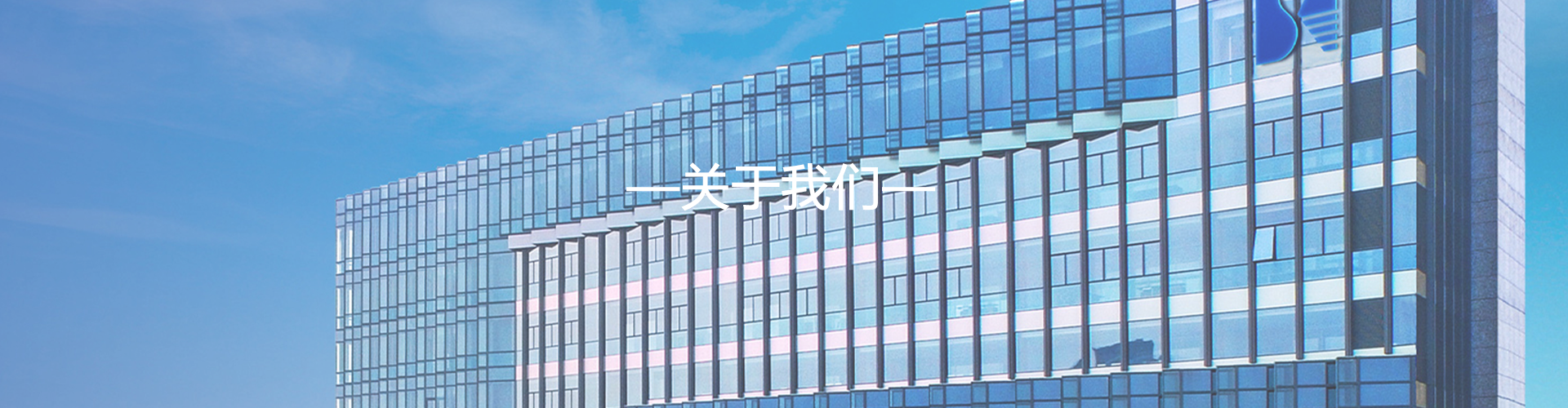 公司简介