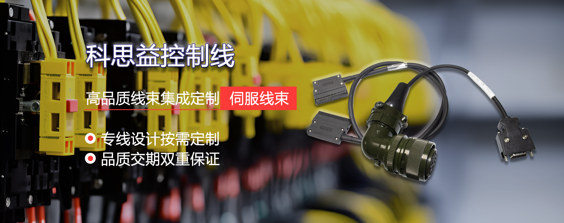 苏州线束加工,昆山线束加工,上海线束加工